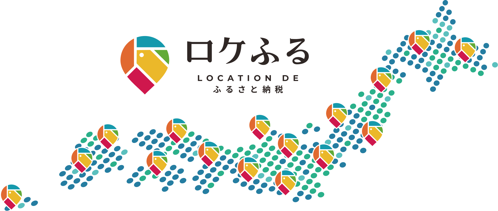 ロケふるで地域が元気になる!