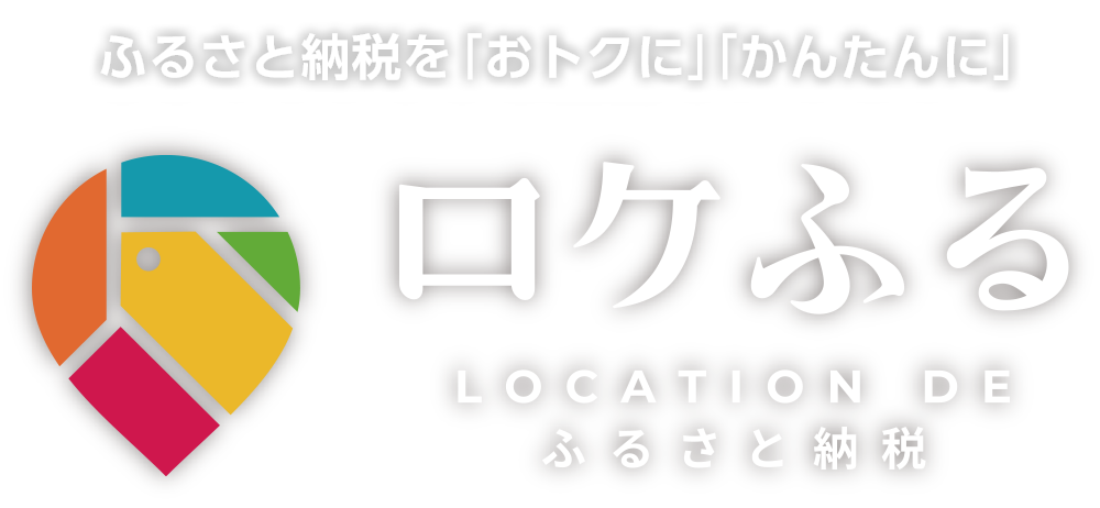 どこでもふるさと納税をかんたんに ロケふる