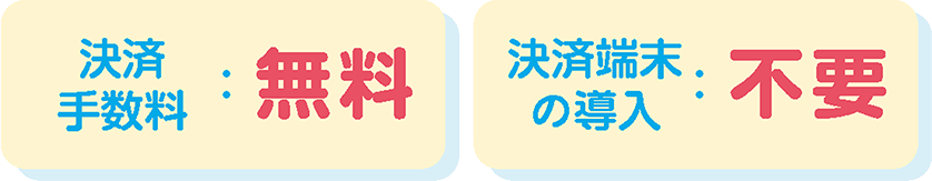 初期費用:無料 サービス利用料:無料