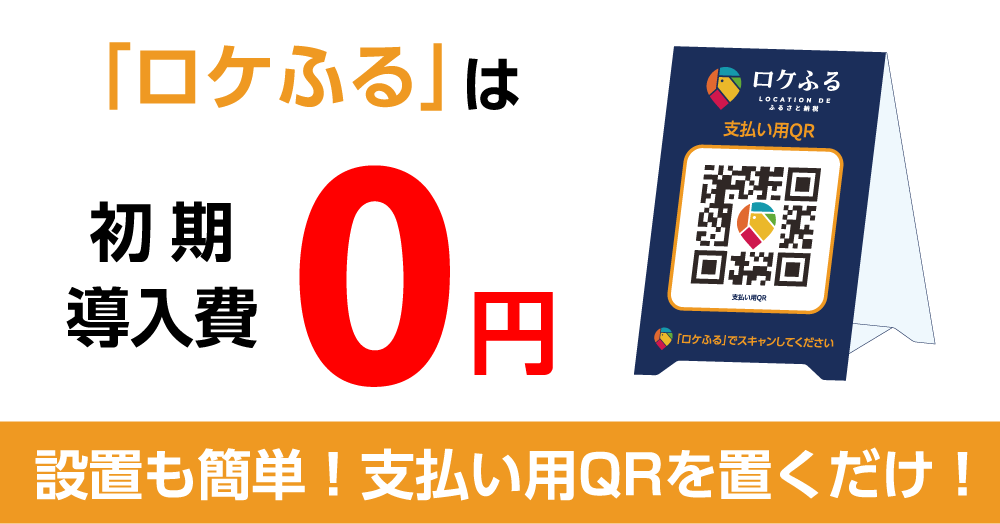 「ロケふる」アプリの画面説明