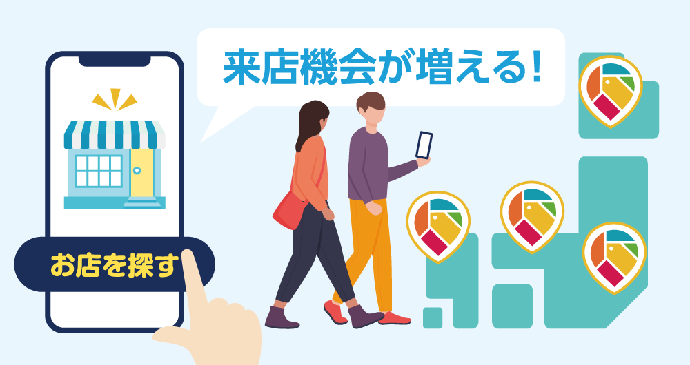 使えるお店をアプリで紹介