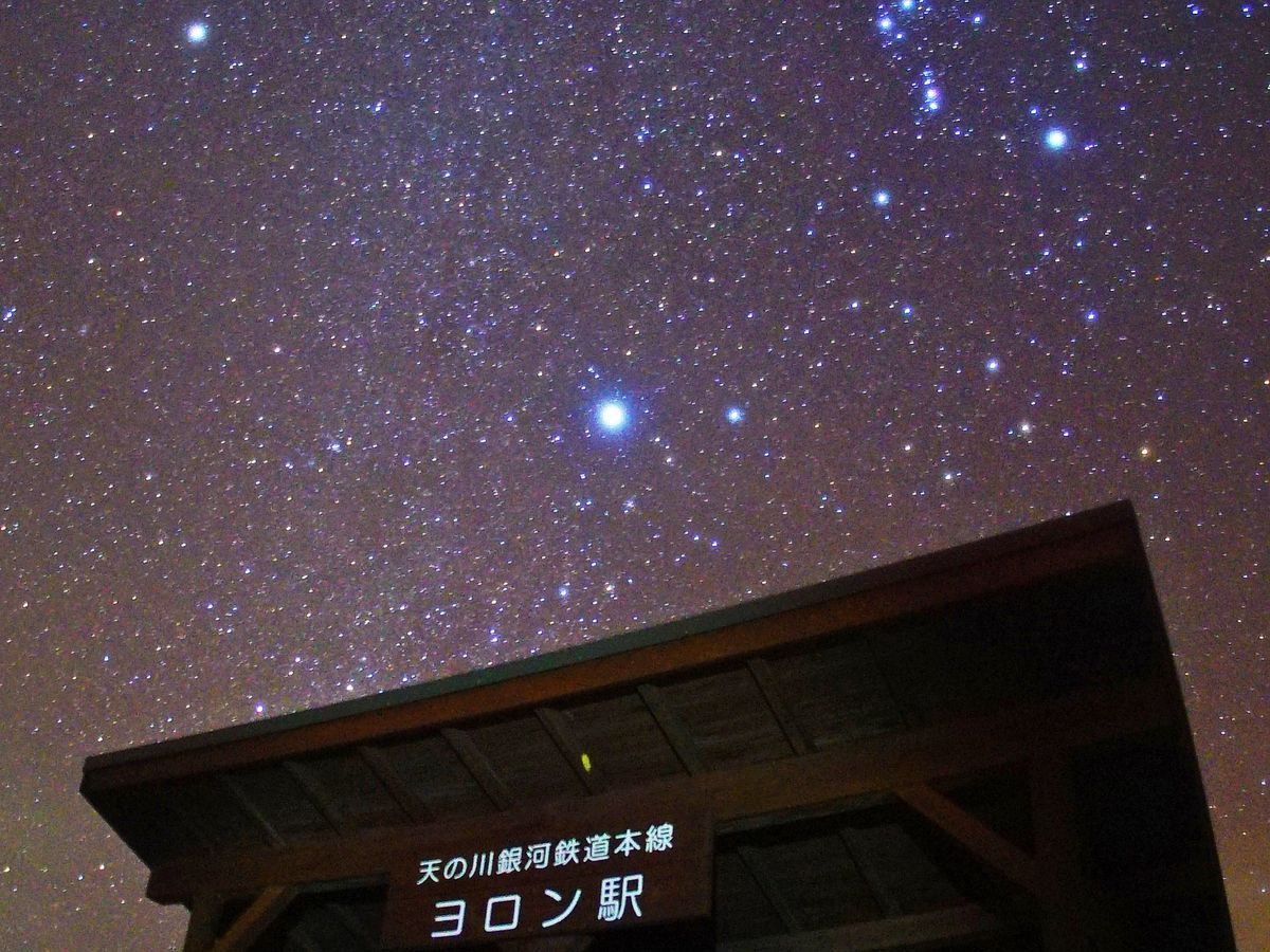 満天の星（ヨロン）